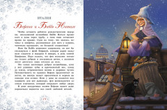 Дед Мороз, Йоулупукки, Бефана и другие - Фото 2