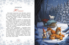 Дед Мороз, Йоулупукки, Бефана и другие - Фото 3