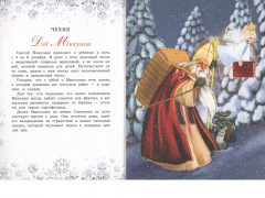 Дед Мороз, Йоулупукки, Бефана и другие - Фото 4