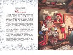 Дед Мороз, Йоулупукки, Бефана и другие - Фото 5