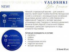 Патчи гидрогелевые для кожи вокруг глаз - Фото 1