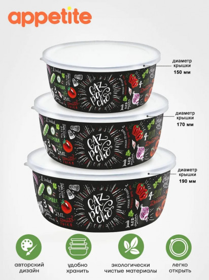 Набор мисок эмалированных «Gazpacho»