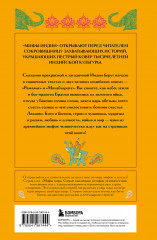 Мифы Индии - Фото 1