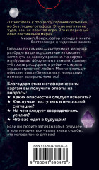 Чудесные камни. Метафорические карты для поиска верного пути - Фото 1