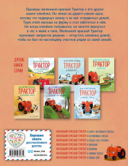 Маленький красный Трактор и оленёнок - Фото 1