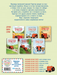 Маленький красный Трактор и кораблик - Фото 1