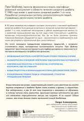 Протокол диабета. Методики, позволяющие взять заболевание под контроль - Фото 1