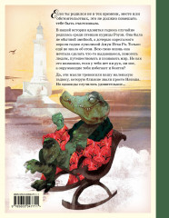 Гадюка Наташа. Удивительная история о вере в себя, хороших манерах и исцелении змеиным ядом - Фото 1