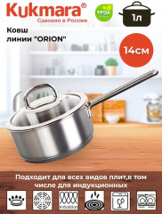 Ковш с крышкой «Orion» - Фото 1