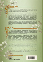 Гордость и предубеждение. Pride and Prejudice - Фото 1