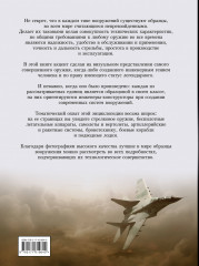 Вооружение. Большая визуальная энциклопедия - Фото 1