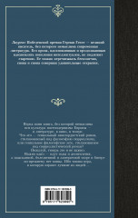 Игра в бисер - Фото 1