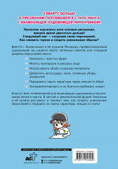 Рисуем в стиле манга от линии до персонажа! с Лимончиком - Фото 1