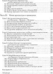 Глубокое обучение - Фото 2