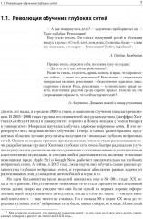 Глубокое обучение - Фото 4