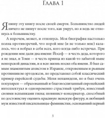 Мои посмертные воспоминания. История жизни Йосефа «Томи» Лапида - Фото 1