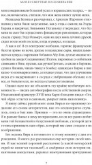 Мои посмертные воспоминания. История жизни Йосефа «Томи» Лапида - Фото 3