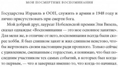 Мои посмертные воспоминания. История жизни Йосефа «Томи» Лапида - Фото 5