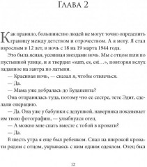 Мои посмертные воспоминания. История жизни Йосефа «Томи» Лапида - Фото 6