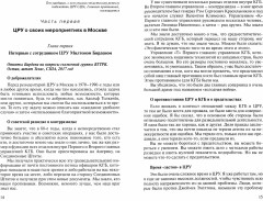 Записки контрразведчика. ЦРУ раскрывает свои секреты... Ветераны ЦРУ о тайных операциях в СССР. Книга 2 - Фото 1