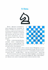 Шахматы для детей. Увлекательные занятия для начинающих - Фото 1