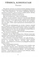 Уймись, конопатая! Сборник экстремальной прозы - Фото 1