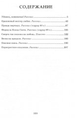 Уймись, конопатая! Сборник экстремальной прозы - Фото 2