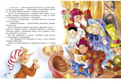 Золотой ключик, или Приключения Буратино - Фото 1