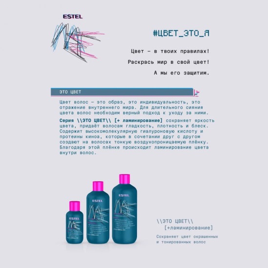 Набор для волос «Estel Me»
