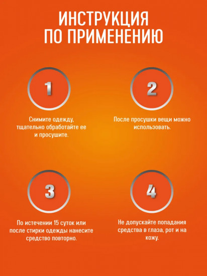 Средство от клещей «Extreme»