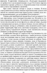 Чудо Сталинграда - Фото 2