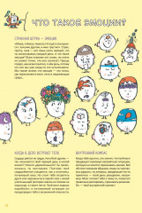 Супермозг. Детские вопросы про интеллект и память - Фото 1