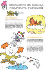 Супермозг. Детские вопросы про интеллект и память - Фото 3