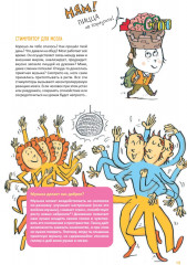 Супермозг. Детские вопросы про интеллект и память - Фото 4