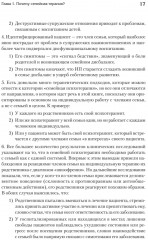 Психотерапия семьи - Фото 2