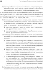 Психотерапия семьи - Фото 3