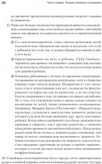 Психотерапия семьи - Фото 5