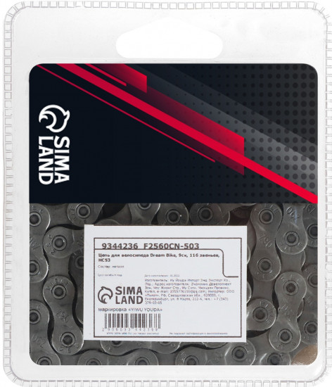 Цепь для велосипеда