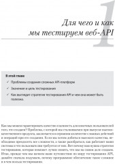 Тестирование веб-API - Фото 1