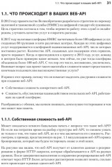 Тестирование веб-API - Фото 2