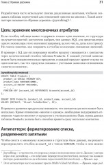 Антипаттерны SQL. Как избежать ловушек при работе с базами данных - Фото 3