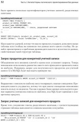 Антипаттерны SQL. Как избежать ловушек при работе с базами данных - Фото 4