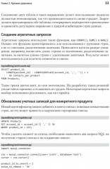 Антипаттерны SQL. Как избежать ловушек при работе с базами данных - Фото 5