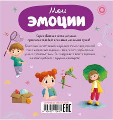 Мои эмоции - Фото 1