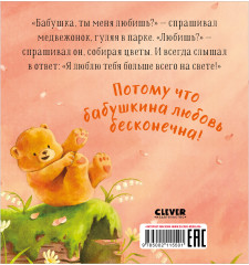 Бабушка, ты меня любишь? - Фото 1