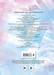 Скетчбук «Холодное сердце. Эльза. Мои волшебные мечты» - Фото 1