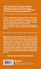 Математика с Борисом Трушиным. Теория чисел. С нуля до теоремы Эйлера - Фото 1