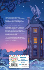 Лили и магия дракона - Фото 1