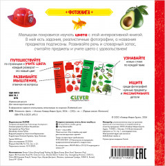 Фотокнига. Цвета - Фото 1