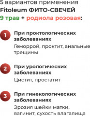 Фито-свечи «9 трав + родиола розовая» - Фото 4